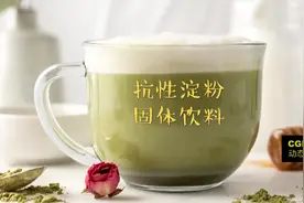 糖友实测|什么是抗性淀粉？据说吃它可以降糖，是真的吗？视频封面