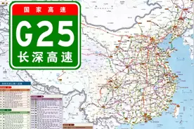 中国国家高速（11） G25 长深高速视频封面