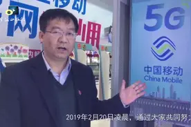 平顶山移动首座5G基站开通，高清电影可以“秒下”视频封面