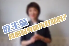 吃完大蒜为什么会腹泻、腹痛？原因就一个，知道了及早躲开！视频封面