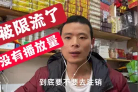 账号被限流了，还在犹豫要不要去注销账号？看我是怎么起死回生的