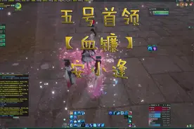 剑网三新副本范阳夜变，五号首领血镰安小逢，技能和打法机制攻略