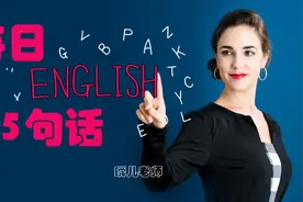 23 see eye to eye是什么意思－每日英语5句话－零基础到流利口语视频封面