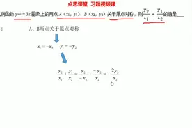 初二数学，巧用一次函数中关于原点对称的两点的坐标的关系求值
