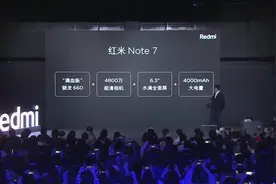 999元起红米Note7全新千元水桶机，雷军发布会上吊打友商手机