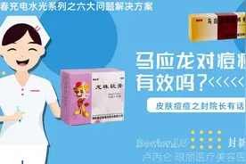 马应龙对痘痘有效吗？视频封面
