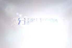 更多法律问题想咨询可微信小程序搜“分秒律师”，满意再付费视频封面