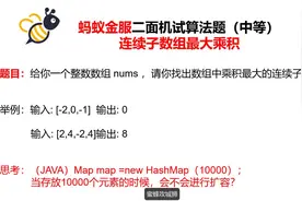 蚂蚁金服二面上机算法题:动态规划(DP)的应用视频封面