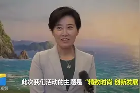 威海市副市长杨丽：威海向着精致城市方向发展离不开时尚与创意视频封面