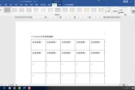 Word文档表格编辑视频封面