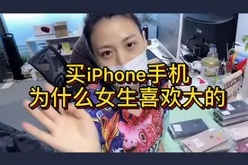 买iPhone手机为什么喜欢大的？小甜甜的话一针见血，说到心坎里了视频封面