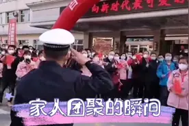 援鄂英雄凯旋归来，和家人团聚瞬间泪目了！他们才是最可爱的人视频封面