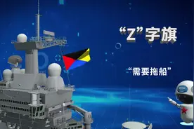 两次战争中意为“决战”的Z字旗  成为日本海军的精神象征视频封面