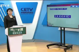 北师大一年级数学下册《美丽的田园》视频封面