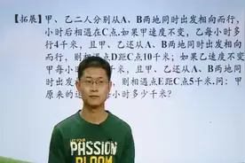 小学数学五年级奥数：行程问题题型归纳，带你学习解题思路与技巧视频封面