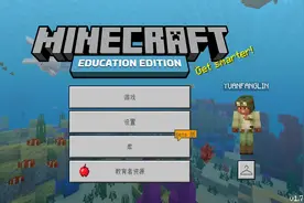我的世界教育版-最新版介绍视频封面