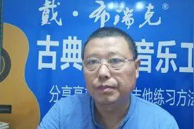 学习古典吉他选择教本很重要：不忽悠—我只推荐这二种视频封面