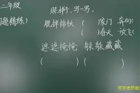 2年级下册语文作业习题精讲：小学高级教师，教你区分动词和名词视频封面