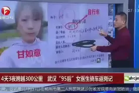 四天三夜跨越300公里，武汉95后女医生骑车返岗记，武汉加油。视频封面