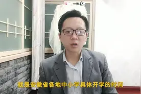 安徽各地中小学开学时间确定，疫情尚未结束，我们应该怎么做？视频封面
