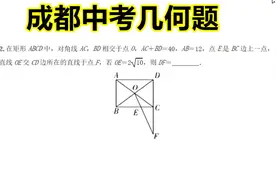 成都中考题：几何题有两个答案，很多学霸容易漏算掉一个，要谨慎