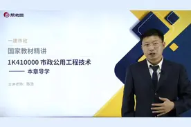 陈浩一级建造师考试-城市轨道交通工程导学视频封面