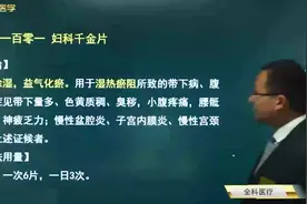 妇科千金片：主治病症，与花红颗粒的区别，注意事项视频封面