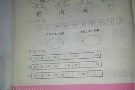 一年级数学，100以内数认识知识点，个位上是3的数有哪些？视频封面