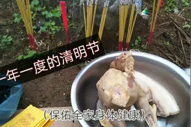 广西习俗“新墓”提前扫，清明节是我们中华民族的传统文化视频封面