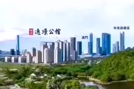 横琴【中冶·逸璟公馆】#幸福里买房小妙招 图片