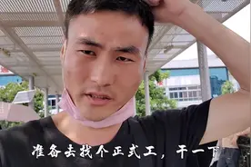 深圳工作不好找，介绍所全是派遣工，准备去富士康上班做正式工