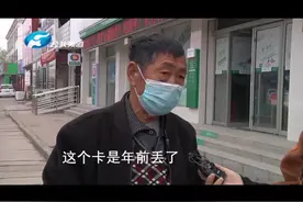 银行卡换新，养老金遭“卡壳”？视频封面