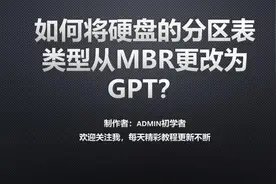重装系统时，提示“Windows系统只能安装在GPT磁盘”，怎么办？视频封面