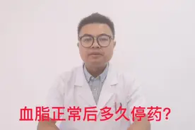 高血脂，吃他汀、贝特药物后血脂正常了多久能停药？心血管医生讲