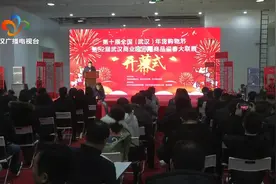 武汉：第32届商业吃穿用大联展开幕 地址：武展视频封面