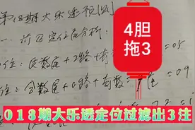 2020-018期大乐透4胆拖3码1=3注