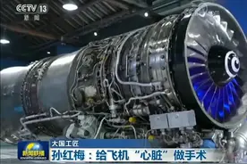 【大国工匠】她修过的飞机发动机堪比原装视频封面