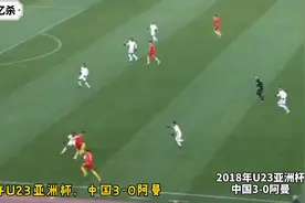 韦世豪国足最高光时刻！脚后跟+踩单车独造3球，破中国6年尴尬视频封面