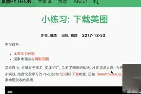 3.3 小练习 下载国家地理美图 爬虫 scraping 基础视频封面