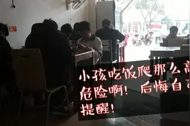 餐馆吃饭时，一个小女孩爬那么高？会摔倒吗？后悔啊！忘记提醒！视频封面