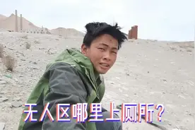 徒步西藏，男生女生在户外如何解决大小便问题？既环保又不失优雅视频封面
