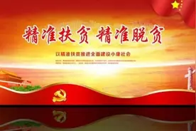 今年过后，贫困户享受的政策会被取消，是真的吗视频封面