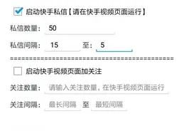 快手私信教程视频封面