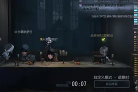 入殓师三哥解说VS 摄影师钉钉直播胖胖 第五人格视频封面
