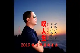 一首《叹人生》，为了自己的理想努力奋斗！视频封面