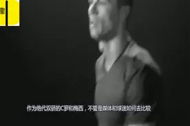 绝代双骄！C罗和梅西在中国，谁的粉丝多，谁又是最受欢迎！视频封面