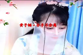 黄子韬一曲《分手不分离》句句入心，听完果断分享！视频封面