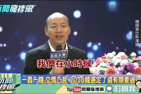郭台铭18岁时妈妈给10万创业，韩国瑜说：我妈妈给我500元读军校视频封面
