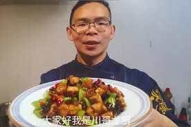 大厨分享“麻辣肉丁”的详细教程，下酒又下饭，绝对满足你的味蕾视频封面