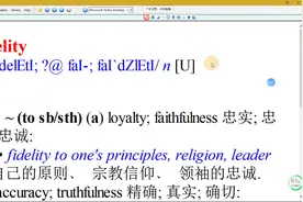 【每日一词】fidelity，loyalty的GRE高端表述，忠实于原文视频封面